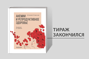 Анемия книги