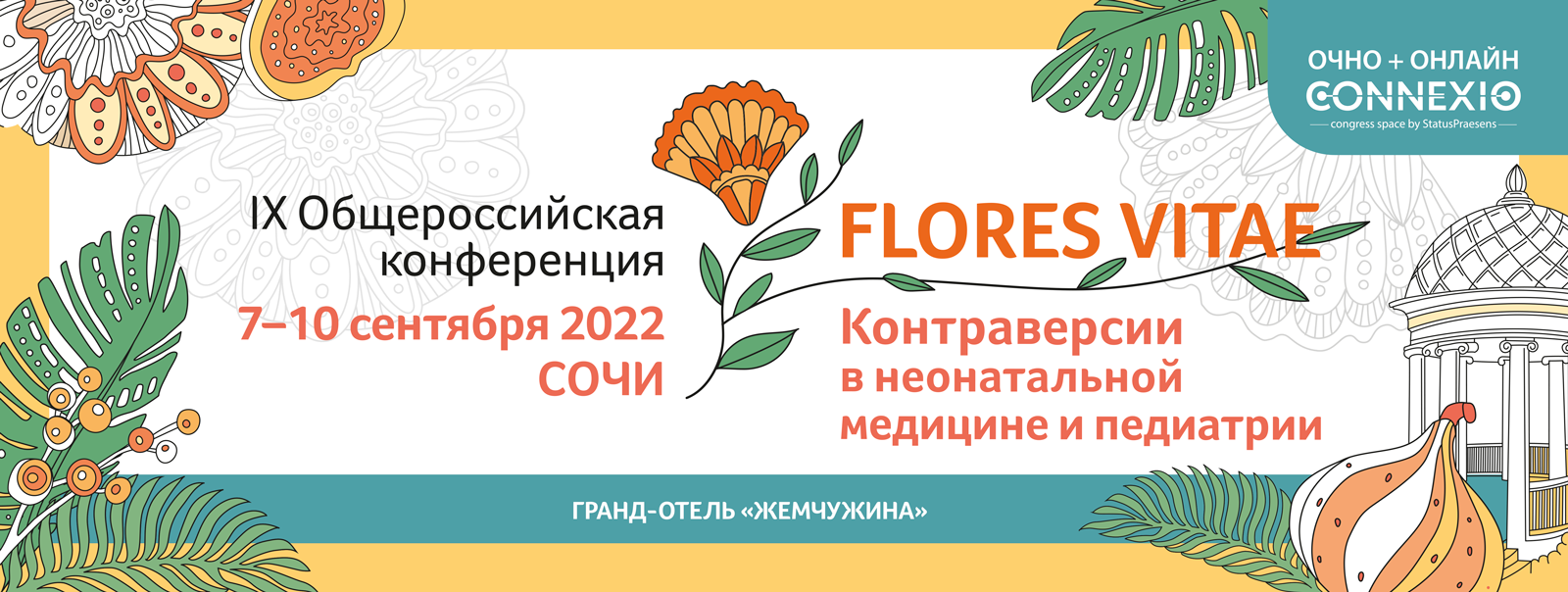 16 семинар версии и контраверсии фото. Сочинские контраверсии 2024. Сочи контраверсии конгресс сентября 2024. 16 семинар версии и контраверсии фото. Сочинские контраверсии 2024.