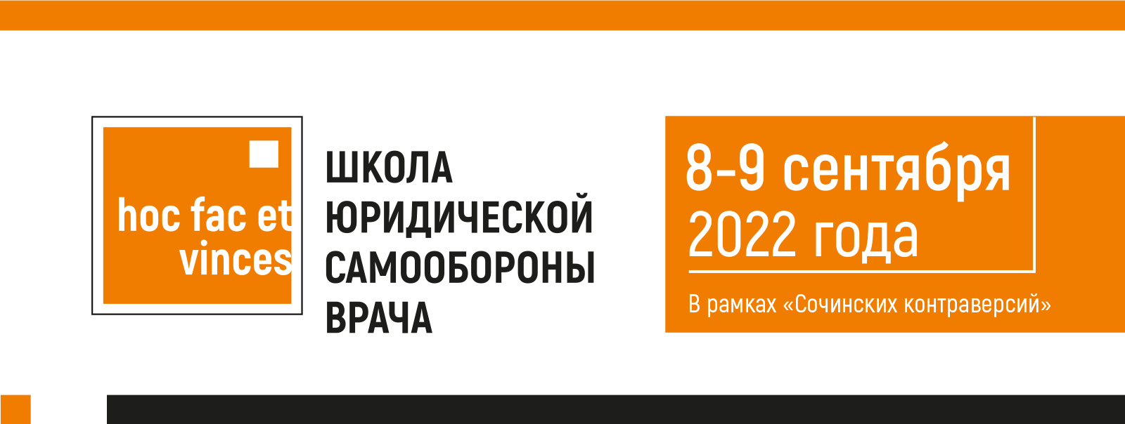 Школа юридической самообороны врача г. Сочи