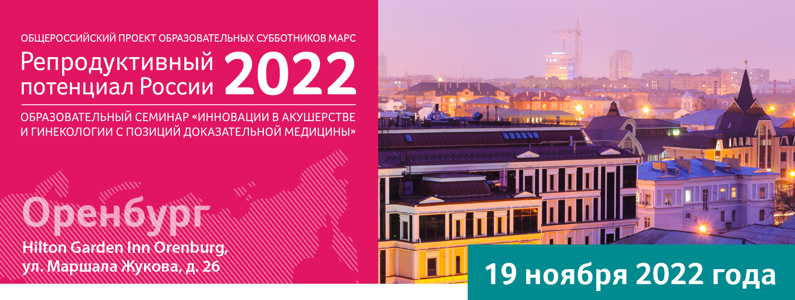 Субботник МАРС №212, 19 ноября 2022 года, Оренбург