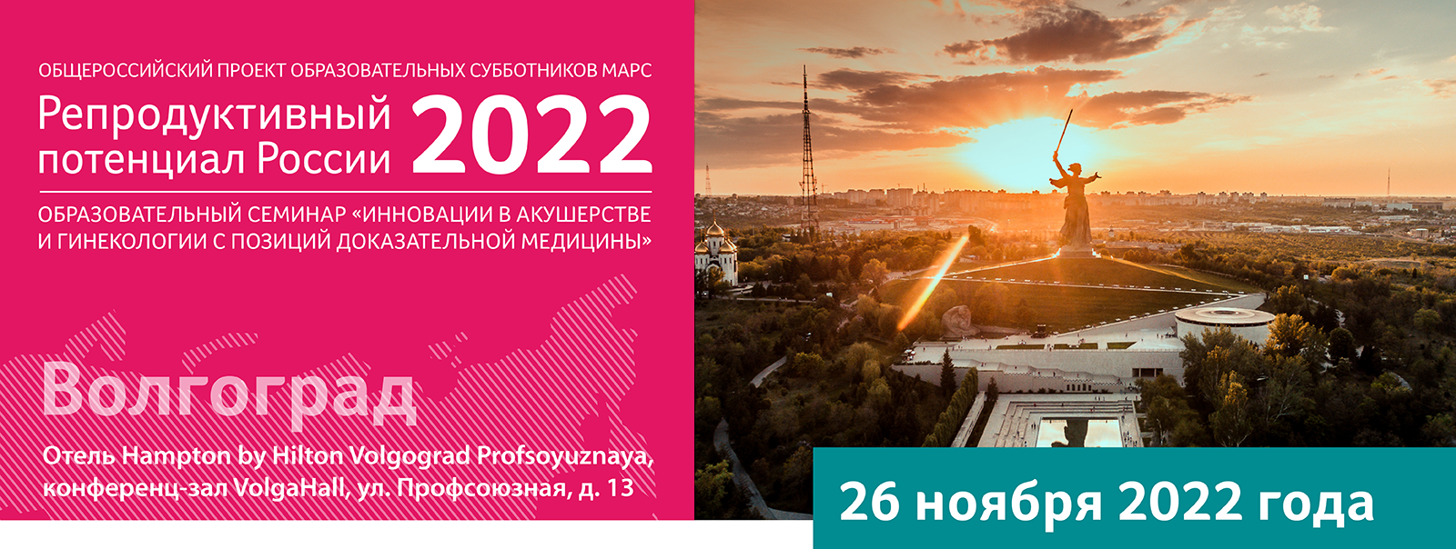 Субботник МАРС №213, 26 ноября 2022 года, Волгоград