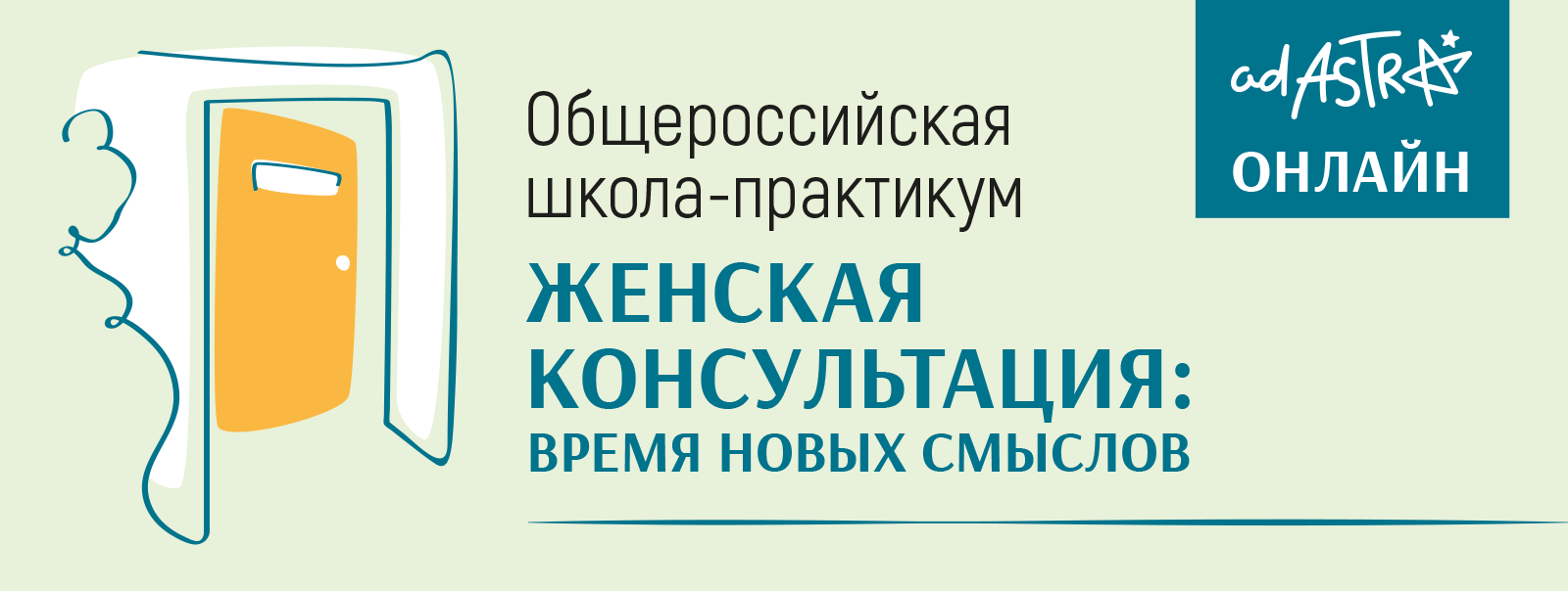 Школа-практикум «Женская консультация: время новых смыслов»,  приём-инфосессия «Рабочий день врача женской консультации» 8 ноября 2023